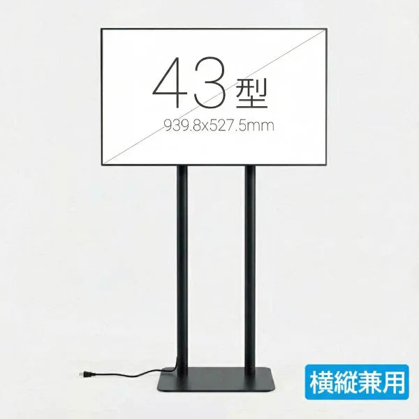 43インチ デジタルサイネージ 2本ポールスタンド付 縦横対応 フルHD 室内用 高さ1698mm TSTV-HD43